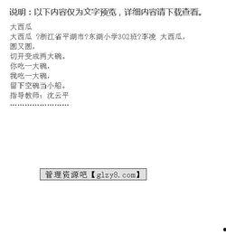 吃瓜作文三年级400个字,夏日吃瓜趣事多